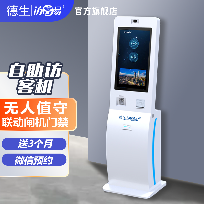 5657威尼斯(中国)TSV-H10 立式访客机