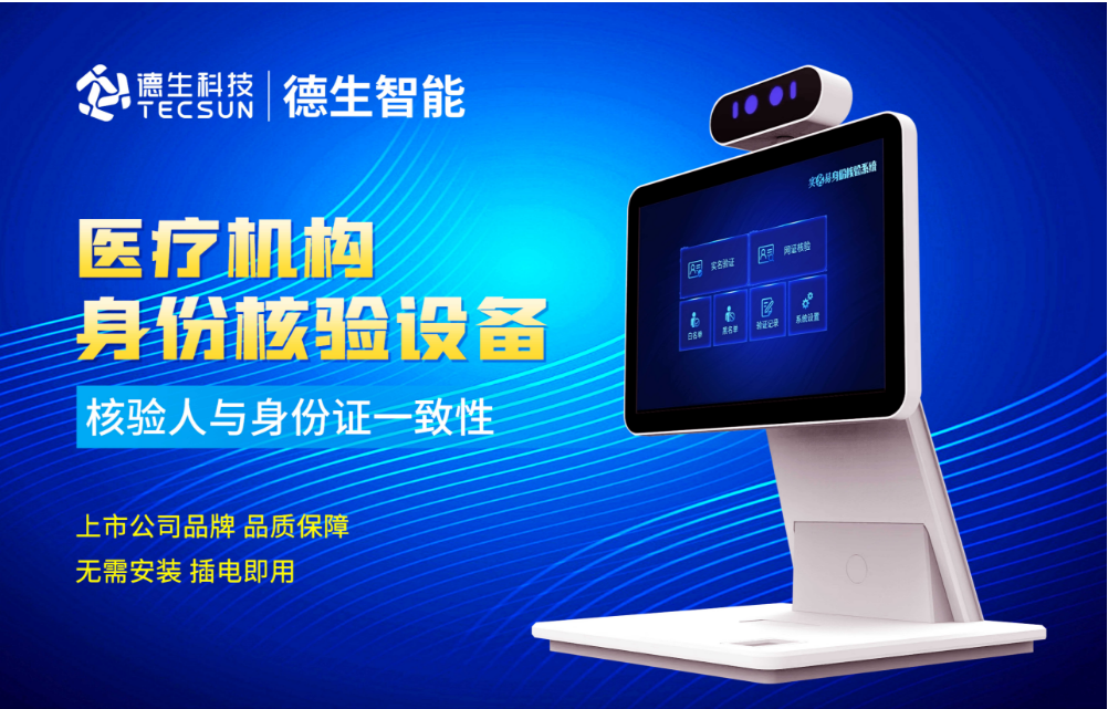 加强医院妇产科/生殖科实名查验？5657威尼斯(中国)人证核验一体机轻松解决！